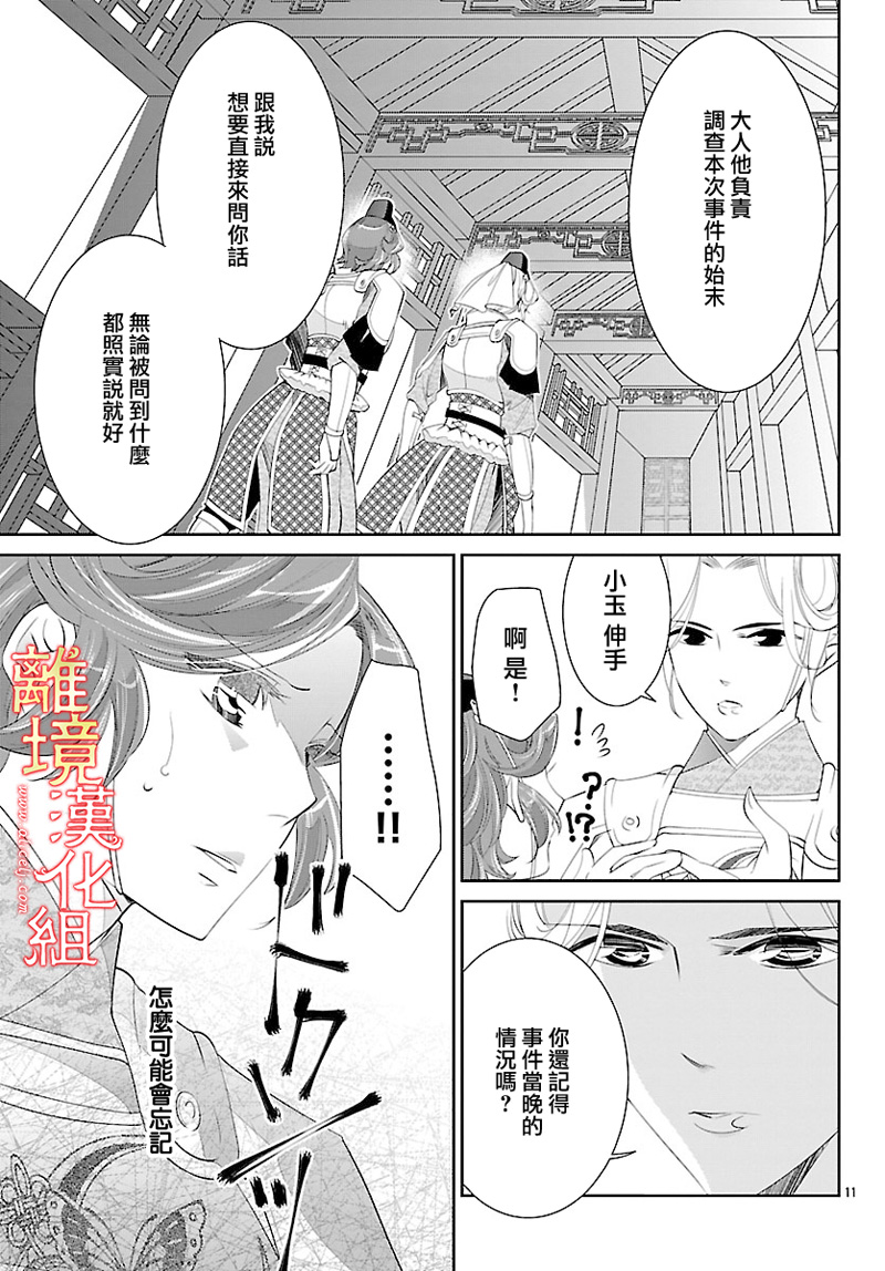 红霞后宫物语-小玉传韩漫全集-第25话无删减无遮挡章节图片 