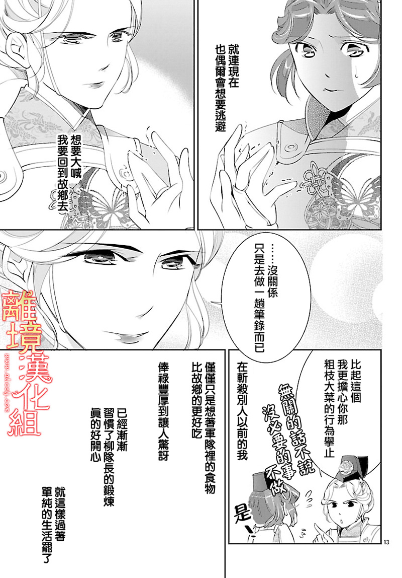 红霞后宫物语-小玉传韩漫全集-第25话无删减无遮挡章节图片 