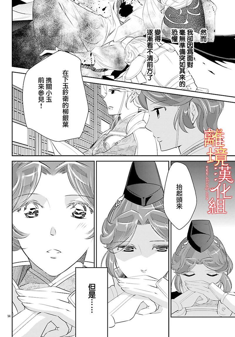 红霞后宫物语-小玉传韩漫全集-第25话无删减无遮挡章节图片 