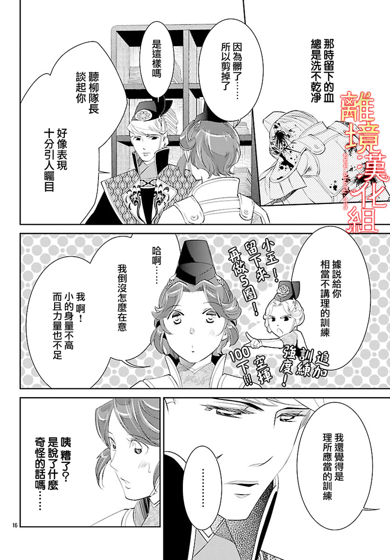红霞后宫物语-小玉传韩漫全集-第25话无删减无遮挡章节图片 