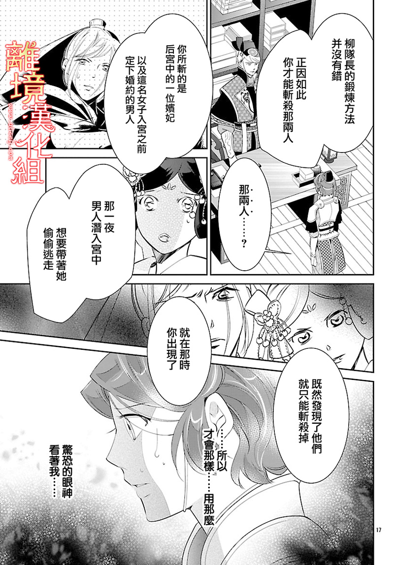 红霞后宫物语-小玉传韩漫全集-第25话无删减无遮挡章节图片 