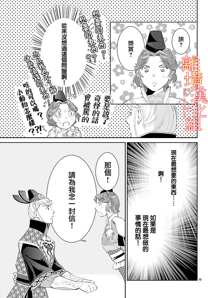 红霞后宫物语-小玉传韩漫全集-第25话无删减无遮挡章节图片 