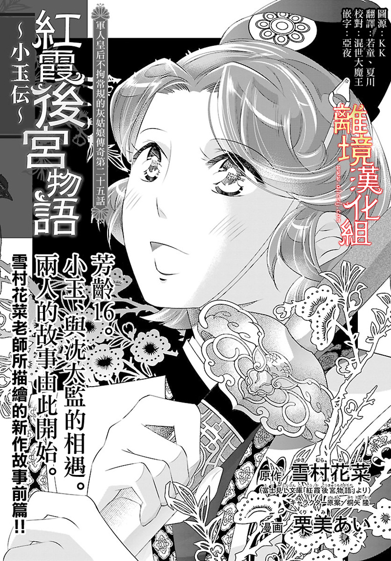 红霞后宫物语-小玉传韩漫全集-第25话无删减无遮挡章节图片 