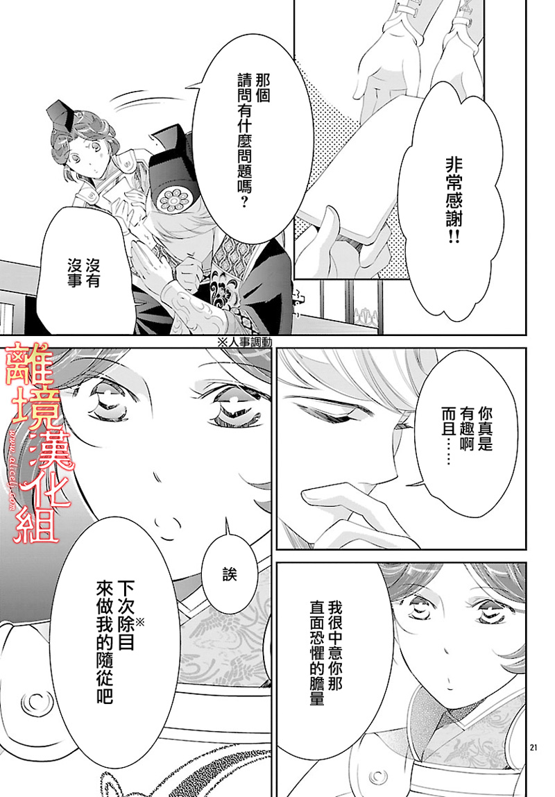 红霞后宫物语-小玉传韩漫全集-第25话无删减无遮挡章节图片 