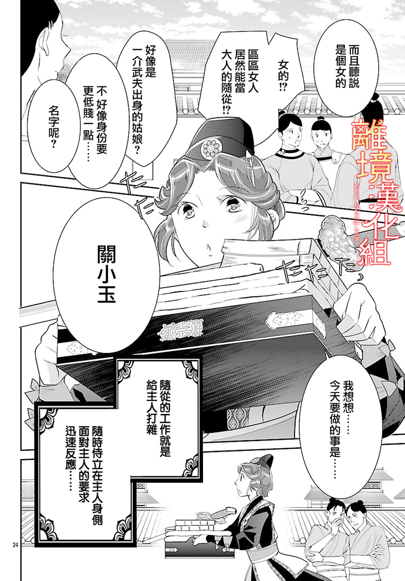 红霞后宫物语-小玉传韩漫全集-第25话无删减无遮挡章节图片 