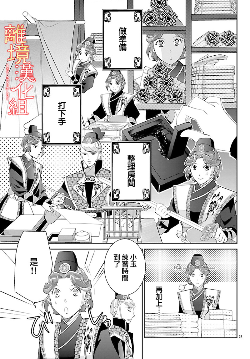 红霞后宫物语-小玉传韩漫全集-第25话无删减无遮挡章节图片 