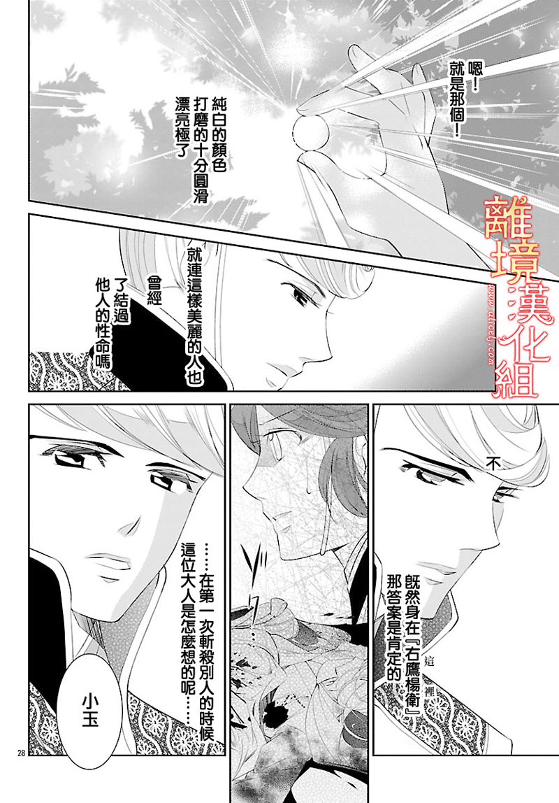 红霞后宫物语-小玉传韩漫全集-第25话无删减无遮挡章节图片 