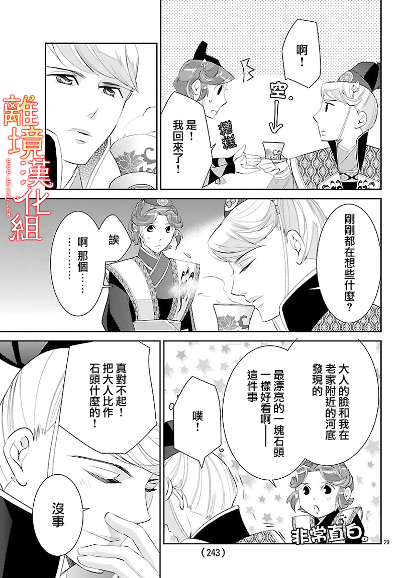 红霞后宫物语-小玉传韩漫全集-第25话无删减无遮挡章节图片 