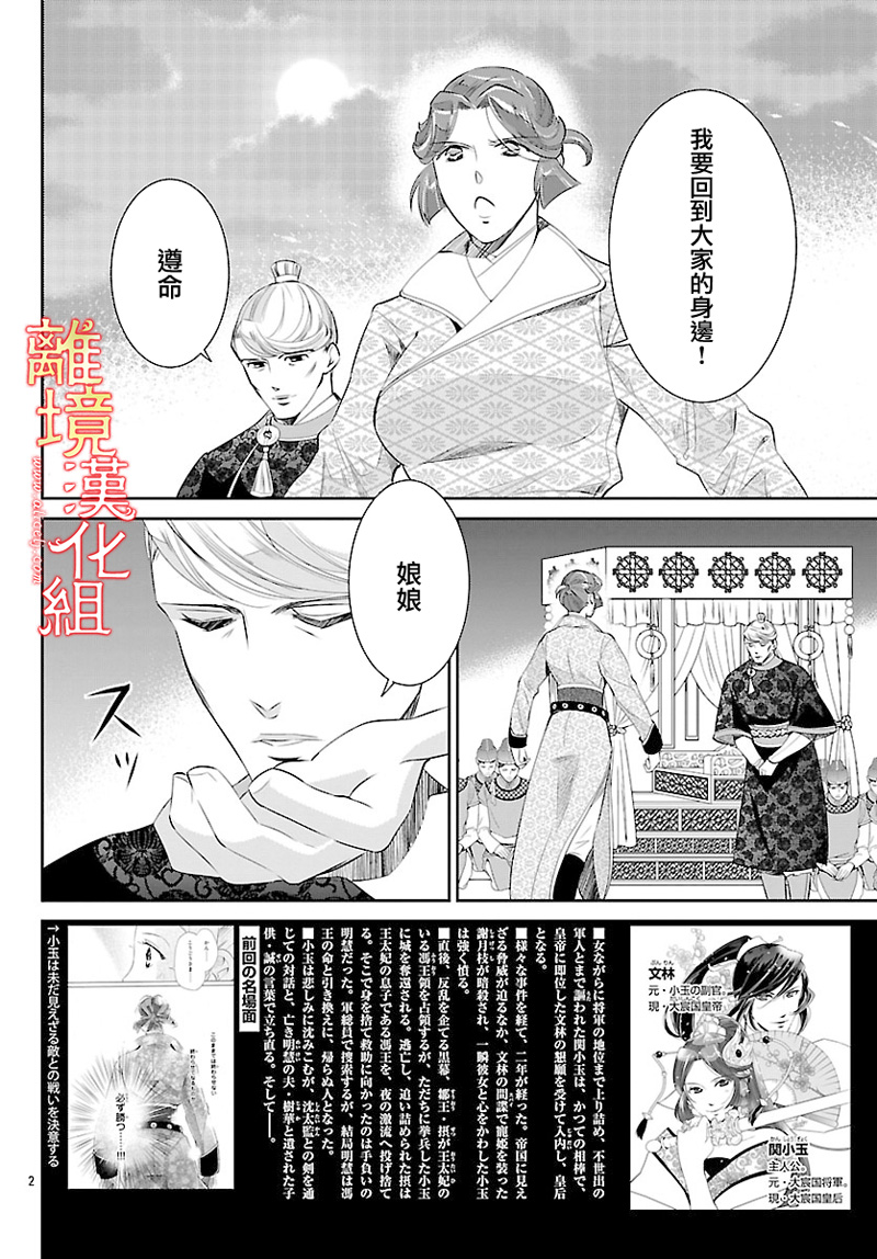 红霞后宫物语-小玉传韩漫全集-第25话无删减无遮挡章节图片 