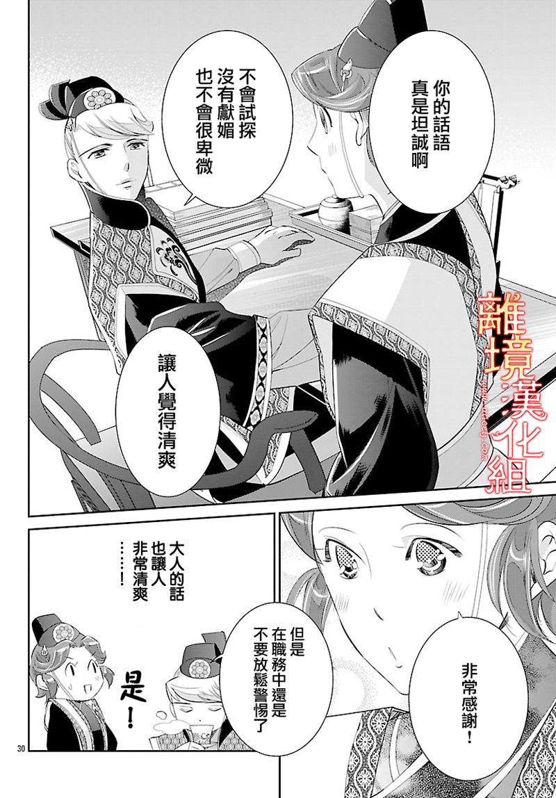红霞后宫物语-小玉传韩漫全集-第25话无删减无遮挡章节图片 