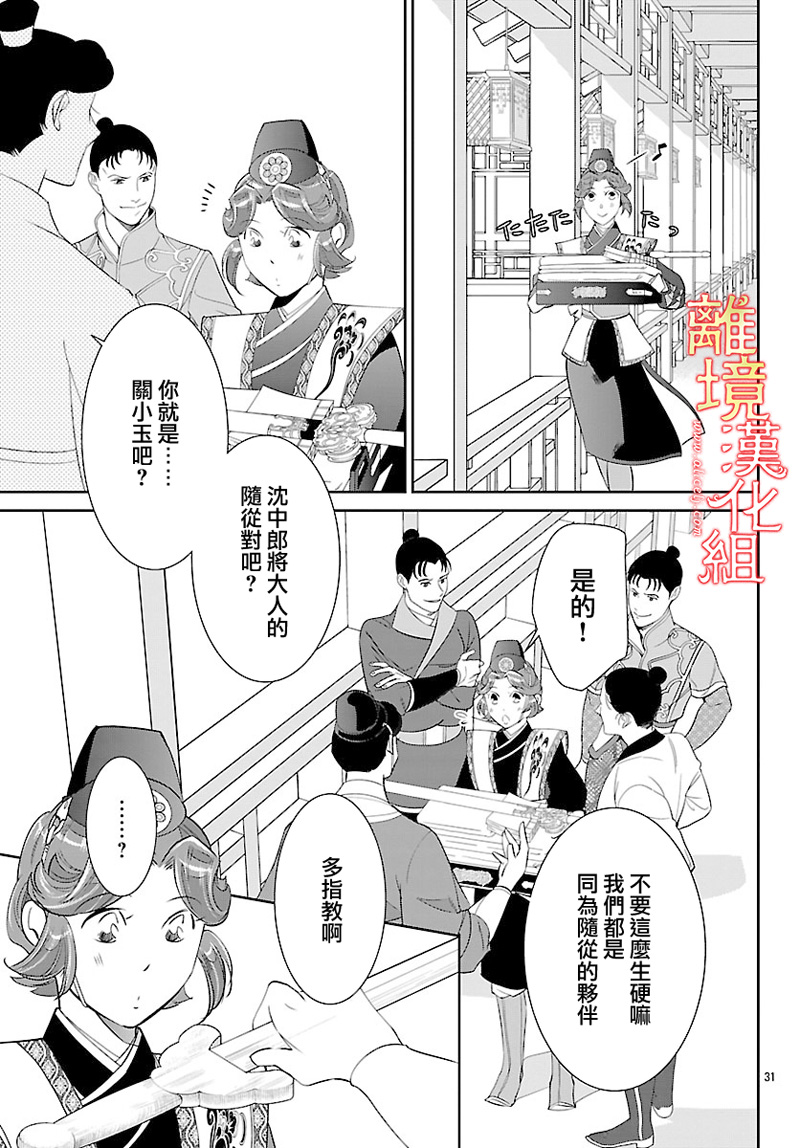 红霞后宫物语-小玉传韩漫全集-第25话无删减无遮挡章节图片 