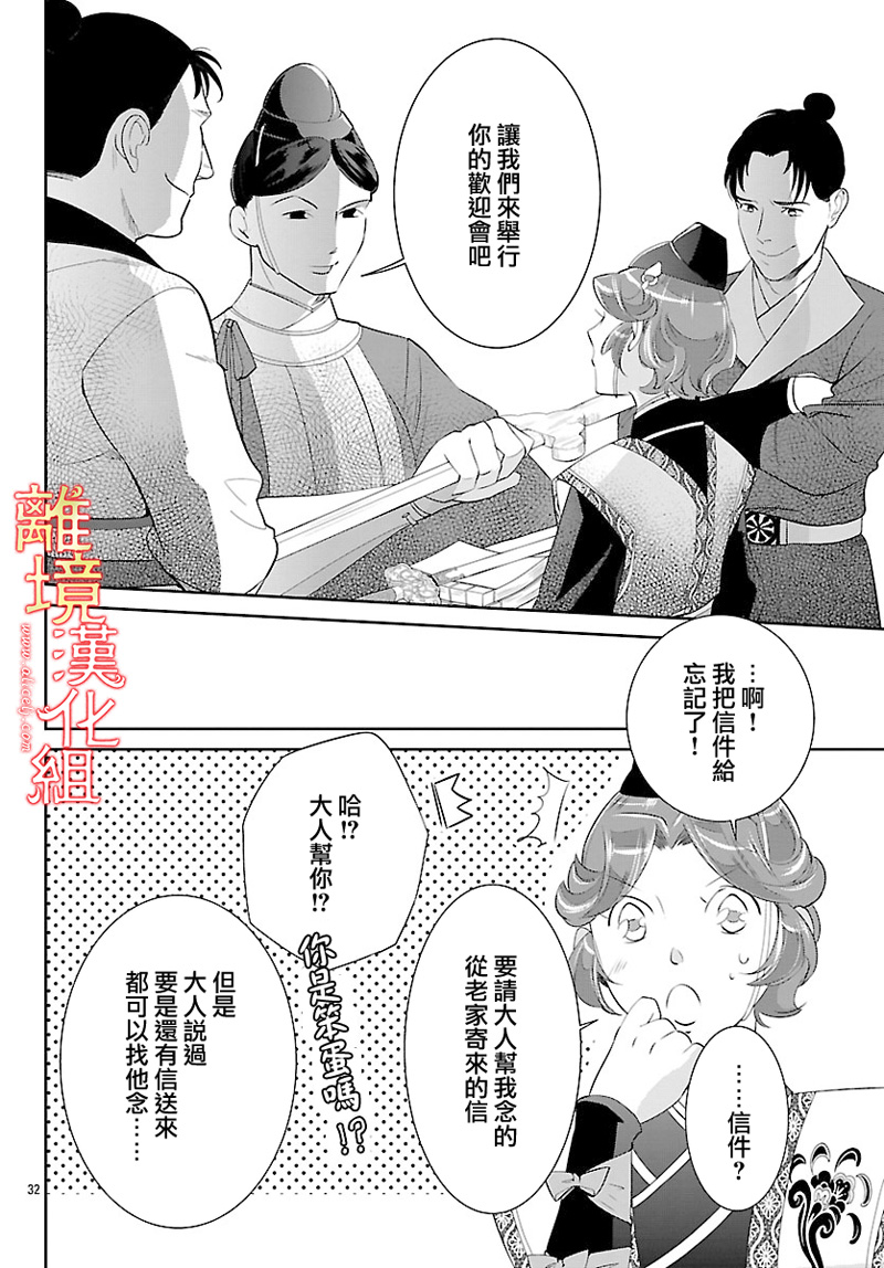 红霞后宫物语-小玉传韩漫全集-第25话无删减无遮挡章节图片 