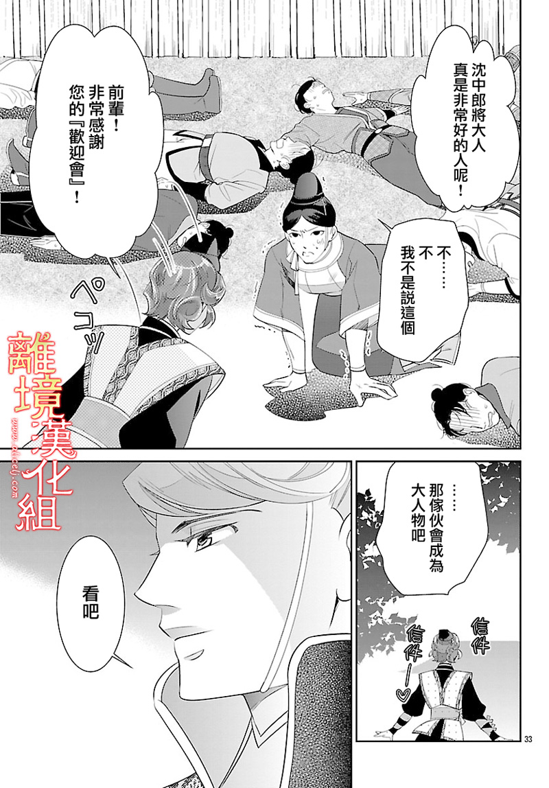 红霞后宫物语-小玉传韩漫全集-第25话无删减无遮挡章节图片 