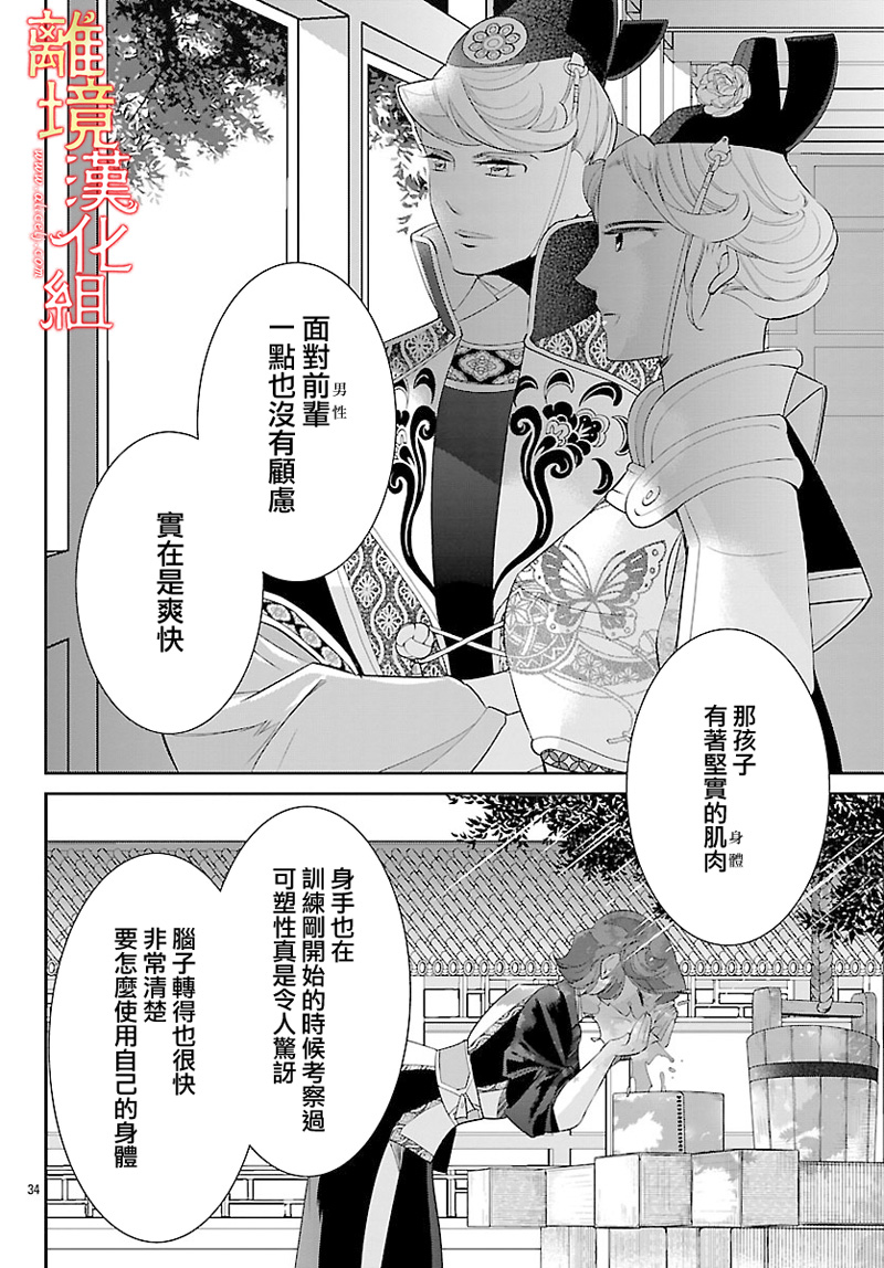 红霞后宫物语-小玉传韩漫全集-第25话无删减无遮挡章节图片 