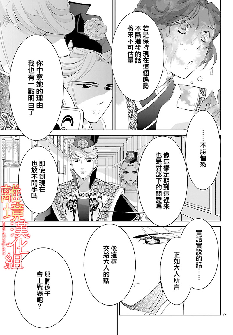 红霞后宫物语-小玉传韩漫全集-第25话无删减无遮挡章节图片 
