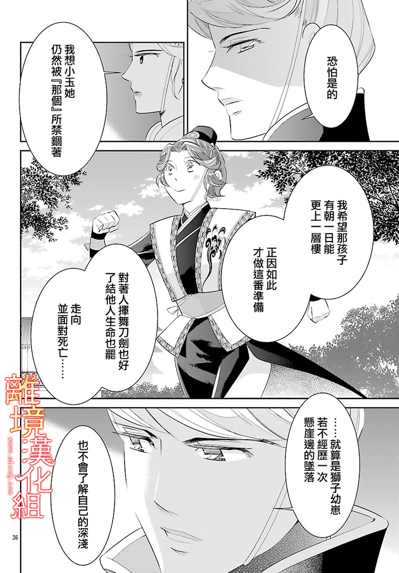 红霞后宫物语-小玉传韩漫全集-第25话无删减无遮挡章节图片 