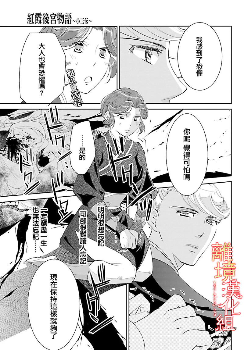 红霞后宫物语-小玉传韩漫全集-第25话无删减无遮挡章节图片 