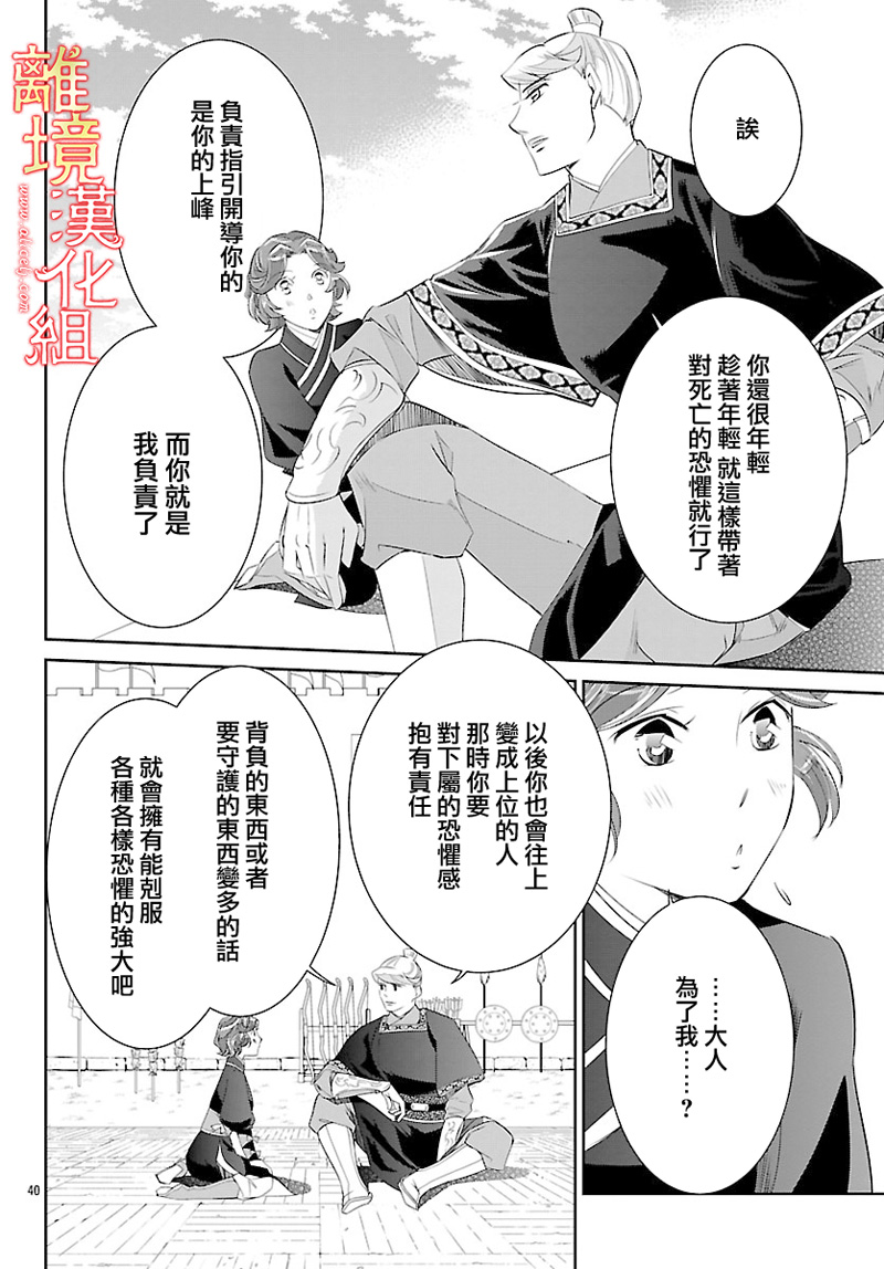 红霞后宫物语-小玉传韩漫全集-第25话无删减无遮挡章节图片 