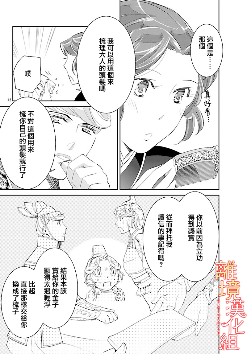 红霞后宫物语-小玉传韩漫全集-第25话无删减无遮挡章节图片 