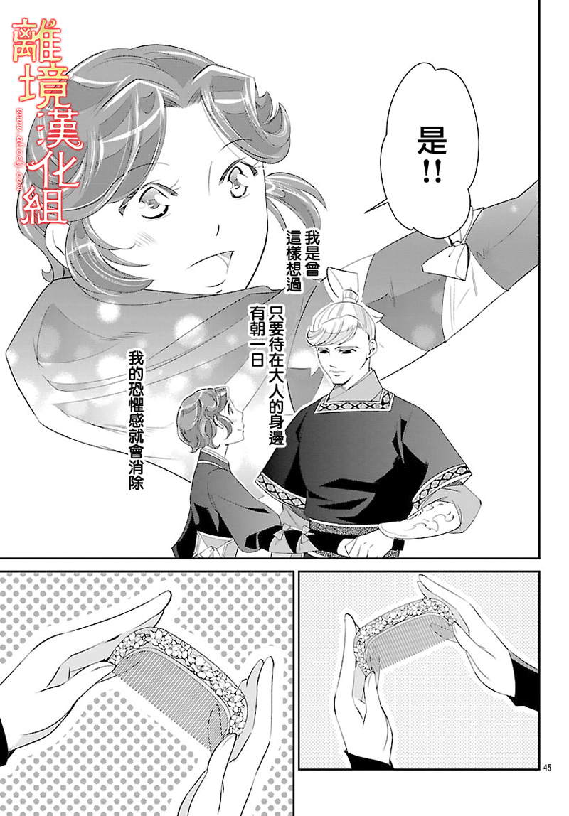 红霞后宫物语-小玉传韩漫全集-第25话无删减无遮挡章节图片 