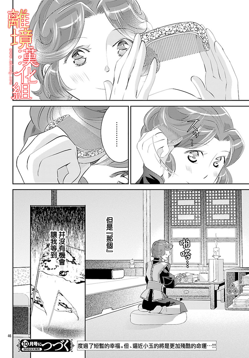 红霞后宫物语-小玉传韩漫全集-第25话无删减无遮挡章节图片 