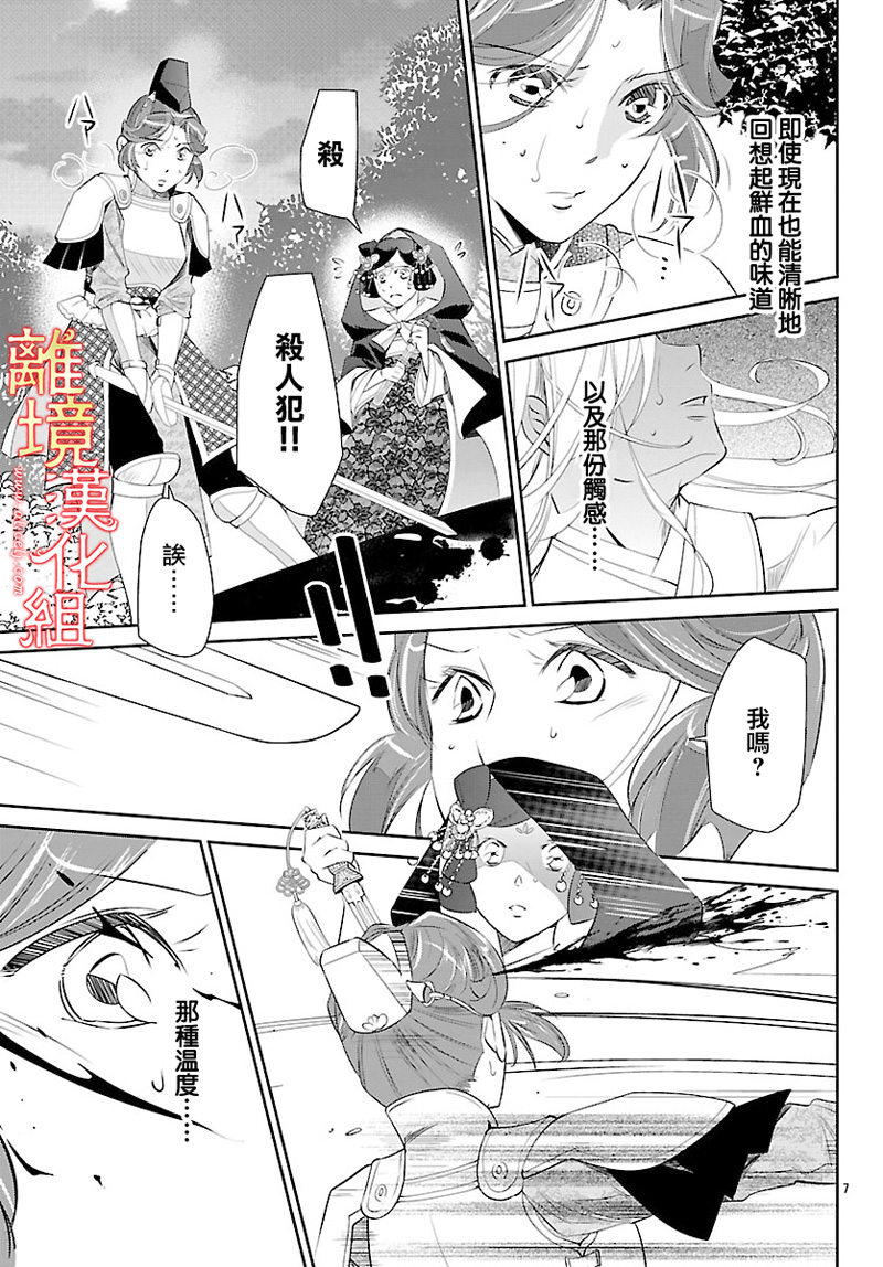 红霞后宫物语-小玉传韩漫全集-第25话无删减无遮挡章节图片 