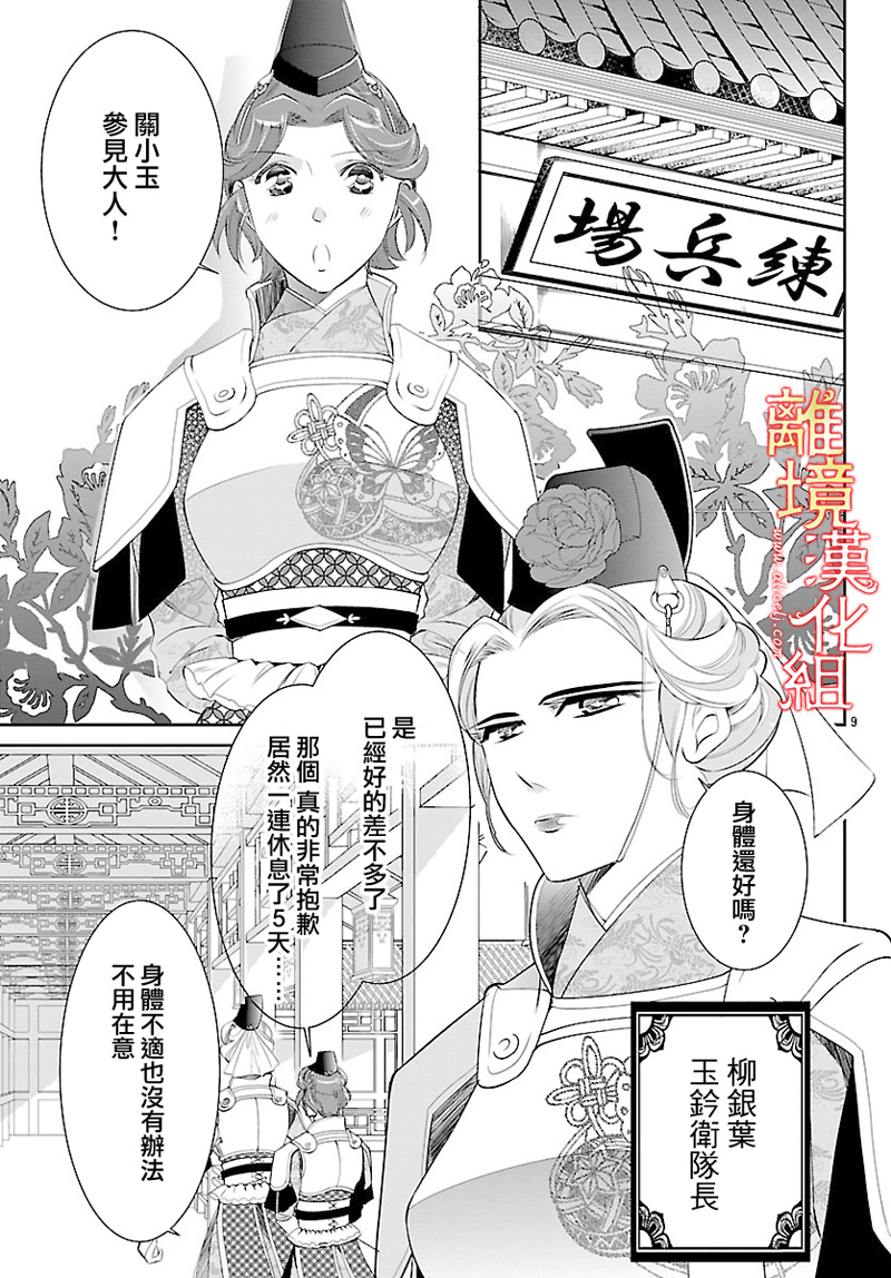红霞后宫物语-小玉传韩漫全集-第25话无删减无遮挡章节图片 