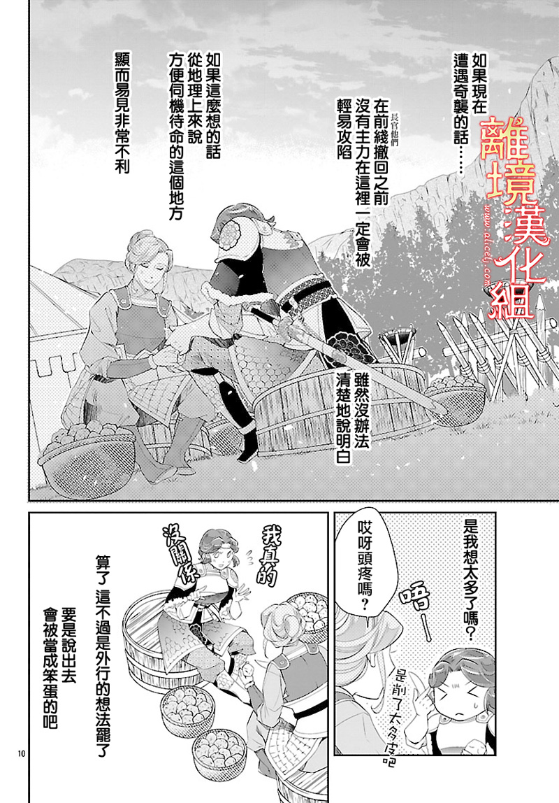 红霞后宫物语-小玉传韩漫全集-第26话无删减无遮挡章节图片 
