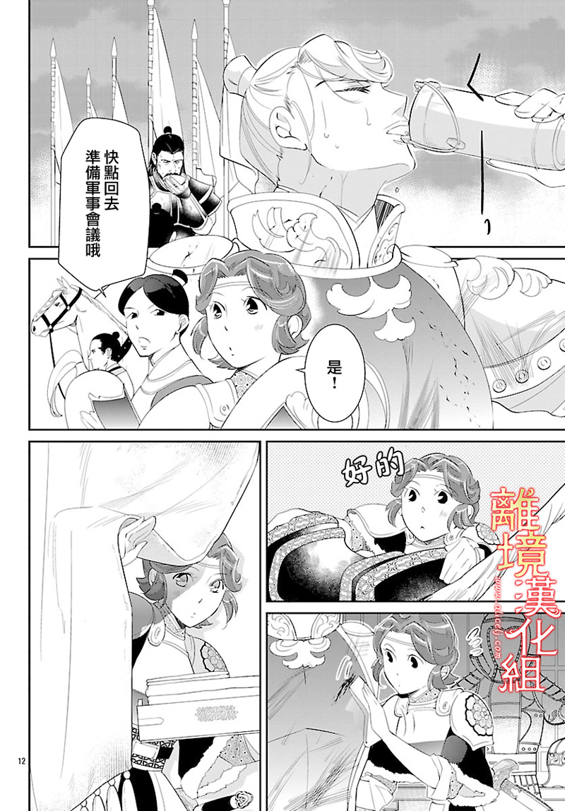 红霞后宫物语-小玉传韩漫全集-第26话无删减无遮挡章节图片 