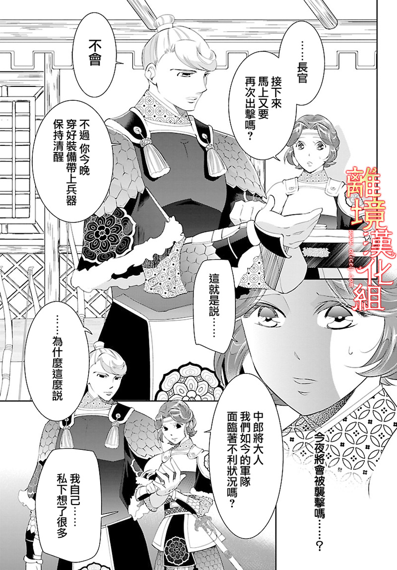 红霞后宫物语-小玉传韩漫全集-第26话无删减无遮挡章节图片 