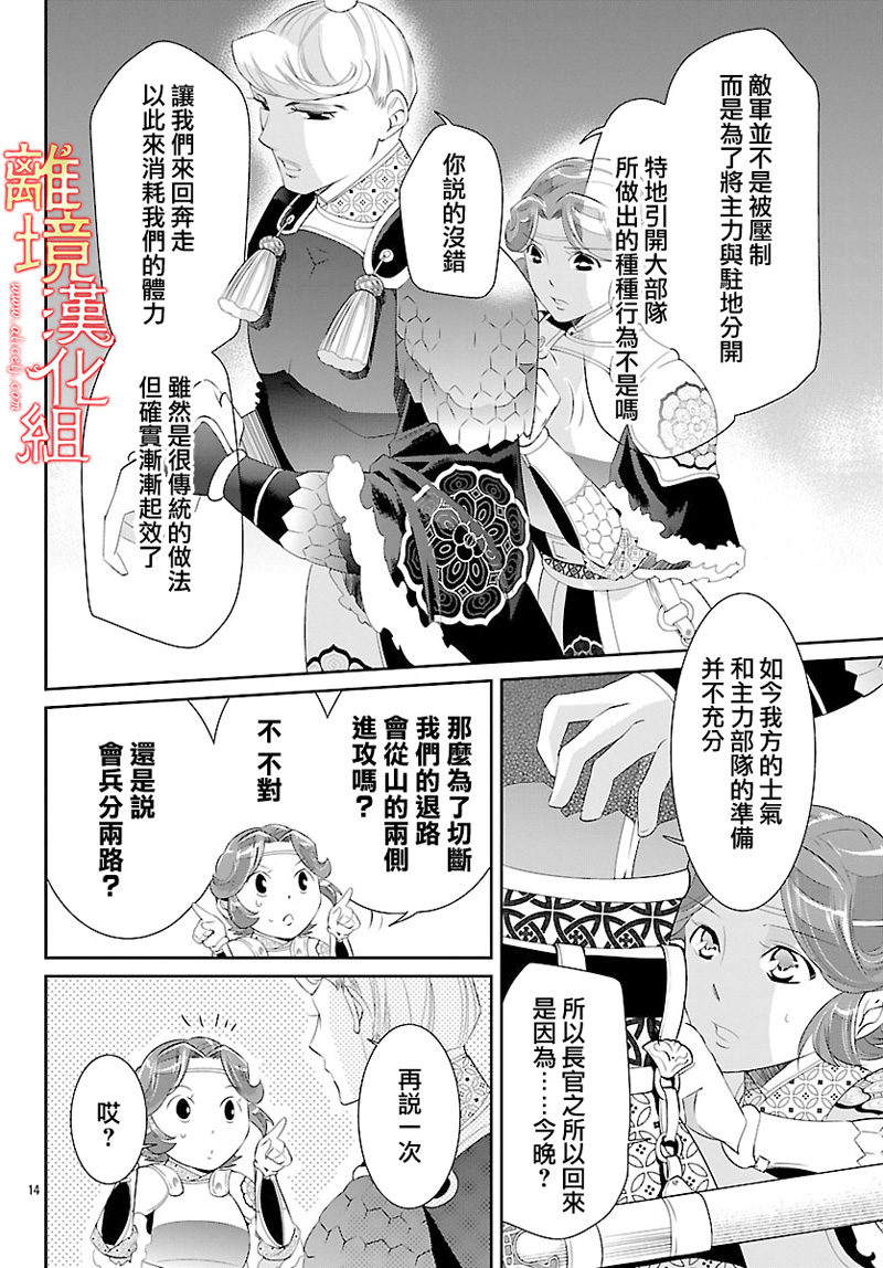 红霞后宫物语-小玉传韩漫全集-第26话无删减无遮挡章节图片 