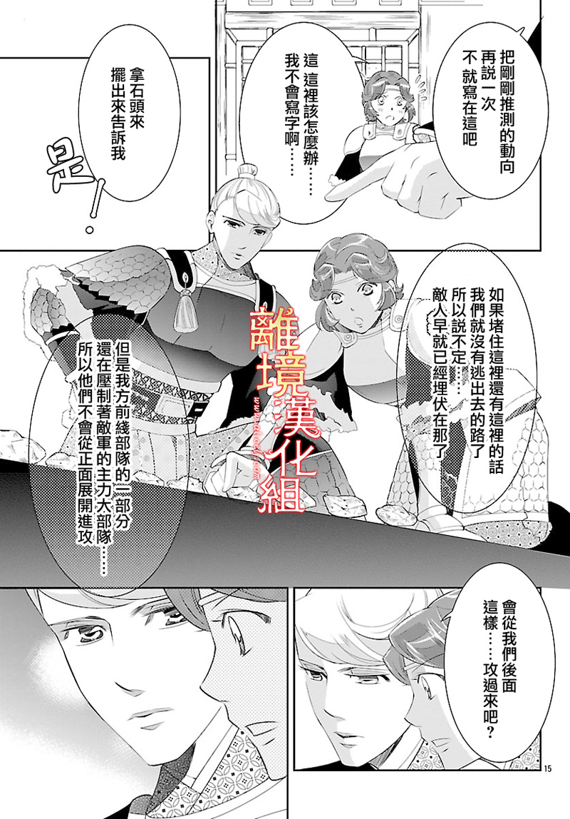 红霞后宫物语-小玉传韩漫全集-第26话无删减无遮挡章节图片 