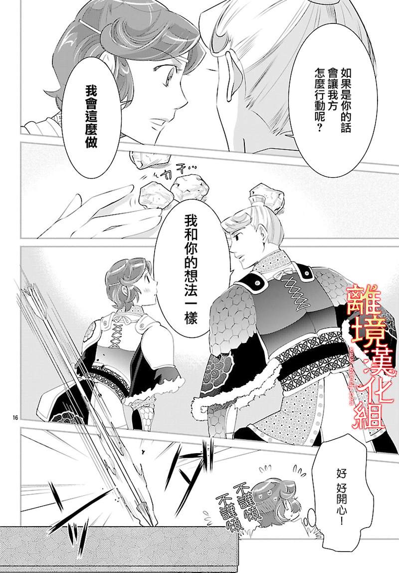 红霞后宫物语-小玉传韩漫全集-第26话无删减无遮挡章节图片 