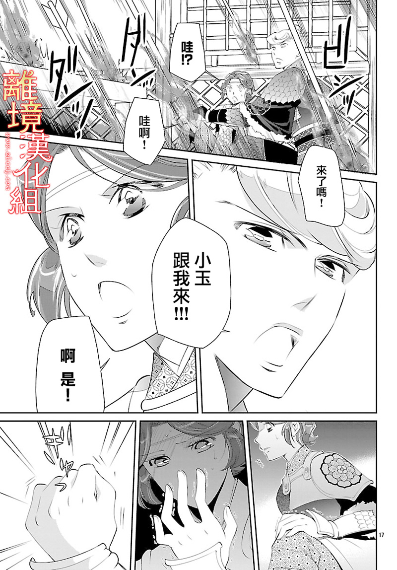 红霞后宫物语-小玉传韩漫全集-第26话无删减无遮挡章节图片 