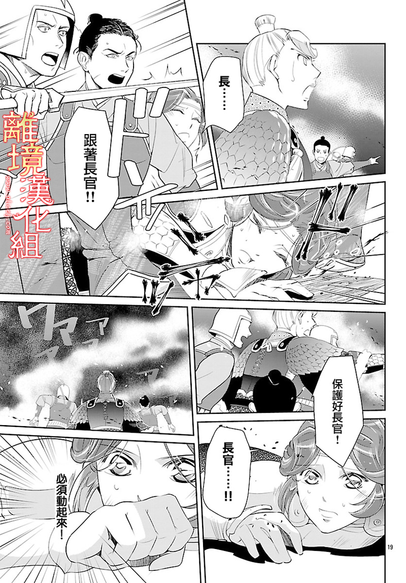红霞后宫物语-小玉传韩漫全集-第26话无删减无遮挡章节图片 