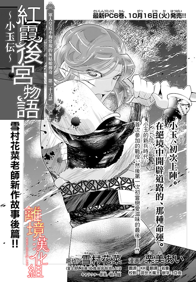 红霞后宫物语-小玉传韩漫全集-第26话无删减无遮挡章节图片 