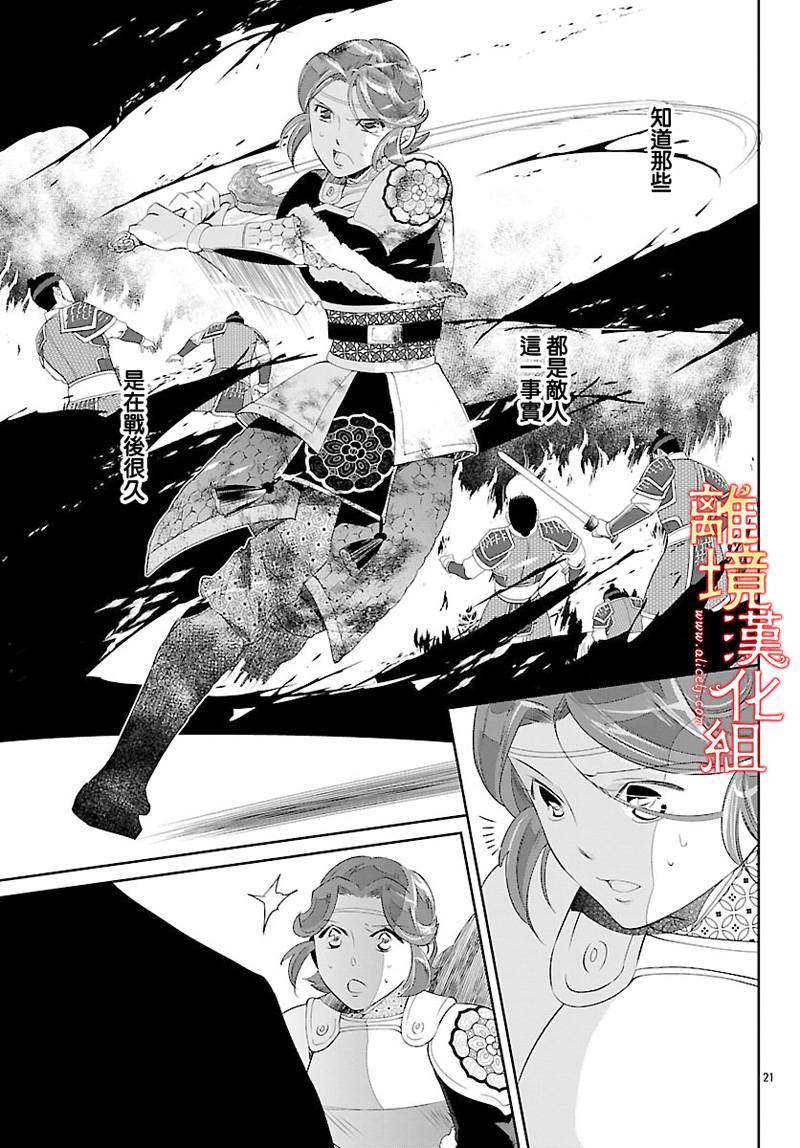 红霞后宫物语-小玉传韩漫全集-第26话无删减无遮挡章节图片 