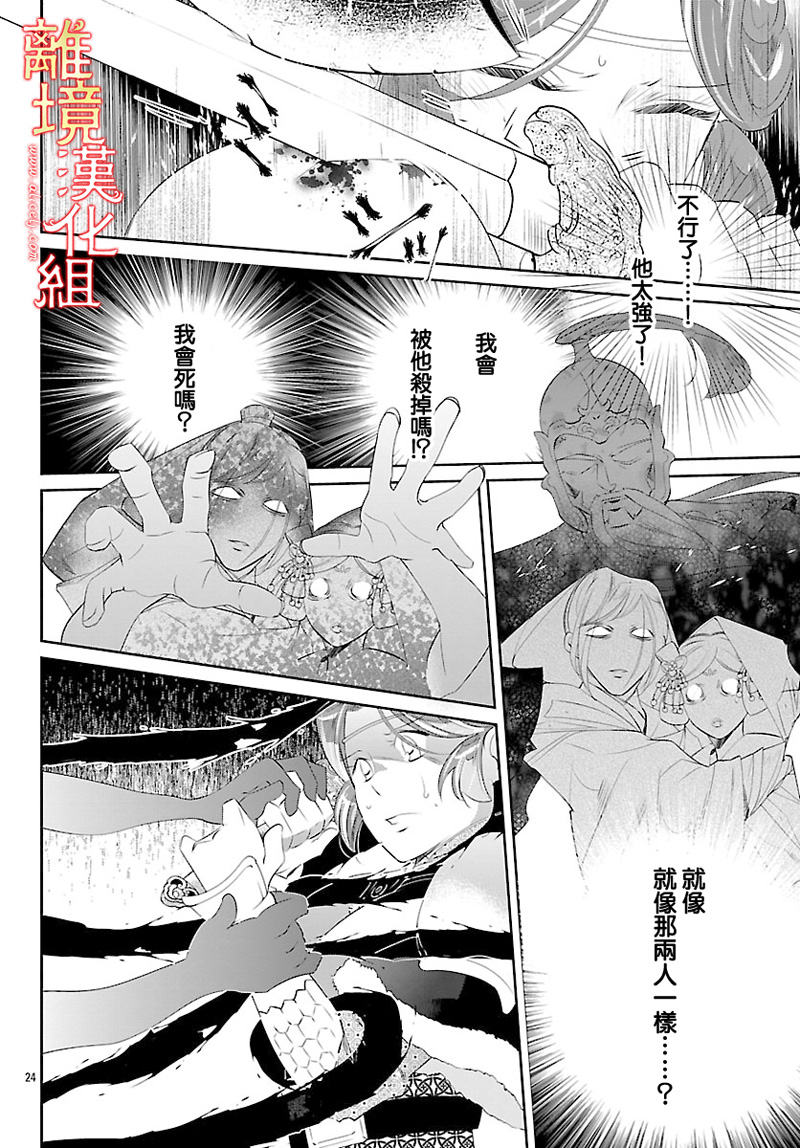 红霞后宫物语-小玉传韩漫全集-第26话无删减无遮挡章节图片 