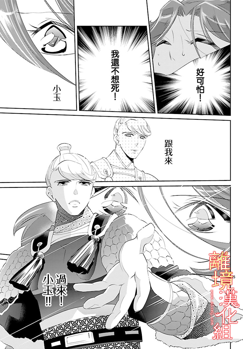 红霞后宫物语-小玉传韩漫全集-第26话无删减无遮挡章节图片 