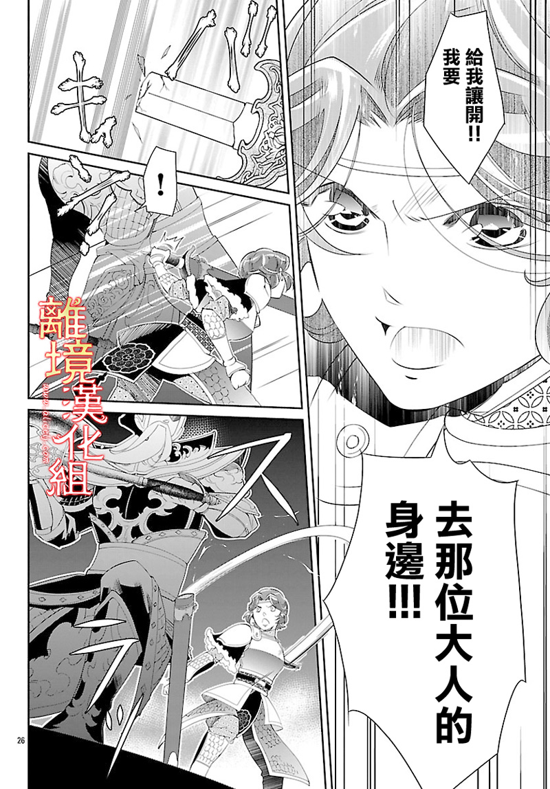 红霞后宫物语-小玉传韩漫全集-第26话无删减无遮挡章节图片 