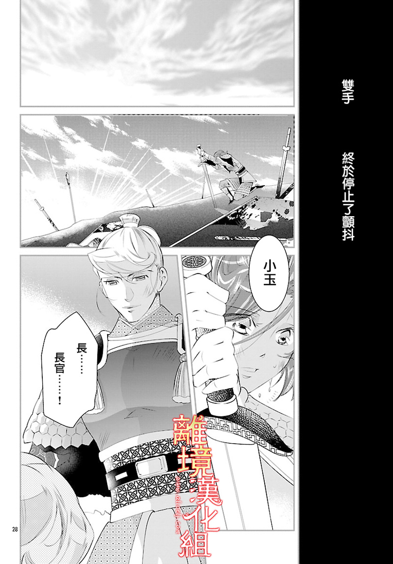 红霞后宫物语-小玉传韩漫全集-第26话无删减无遮挡章节图片 