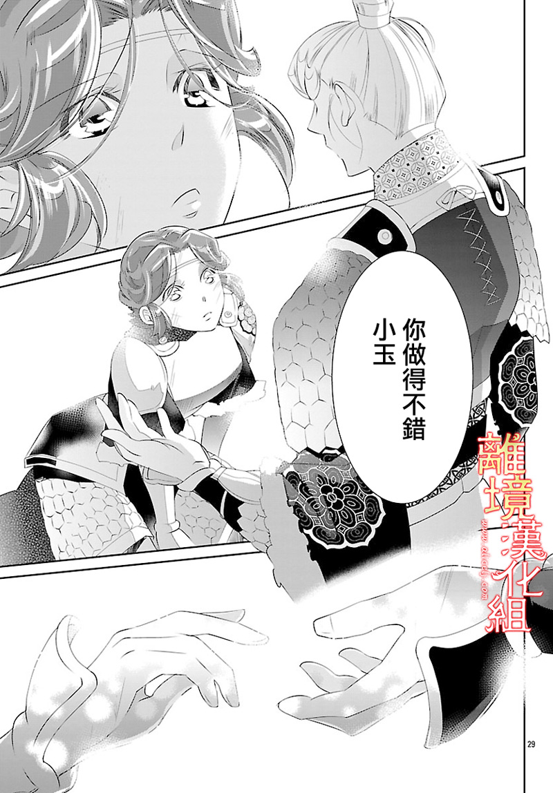 红霞后宫物语-小玉传韩漫全集-第26话无删减无遮挡章节图片 