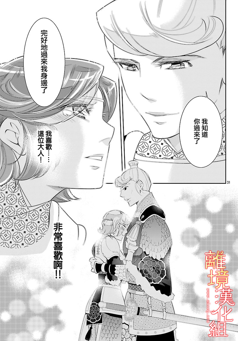 红霞后宫物语-小玉传韩漫全集-第26话无删减无遮挡章节图片 