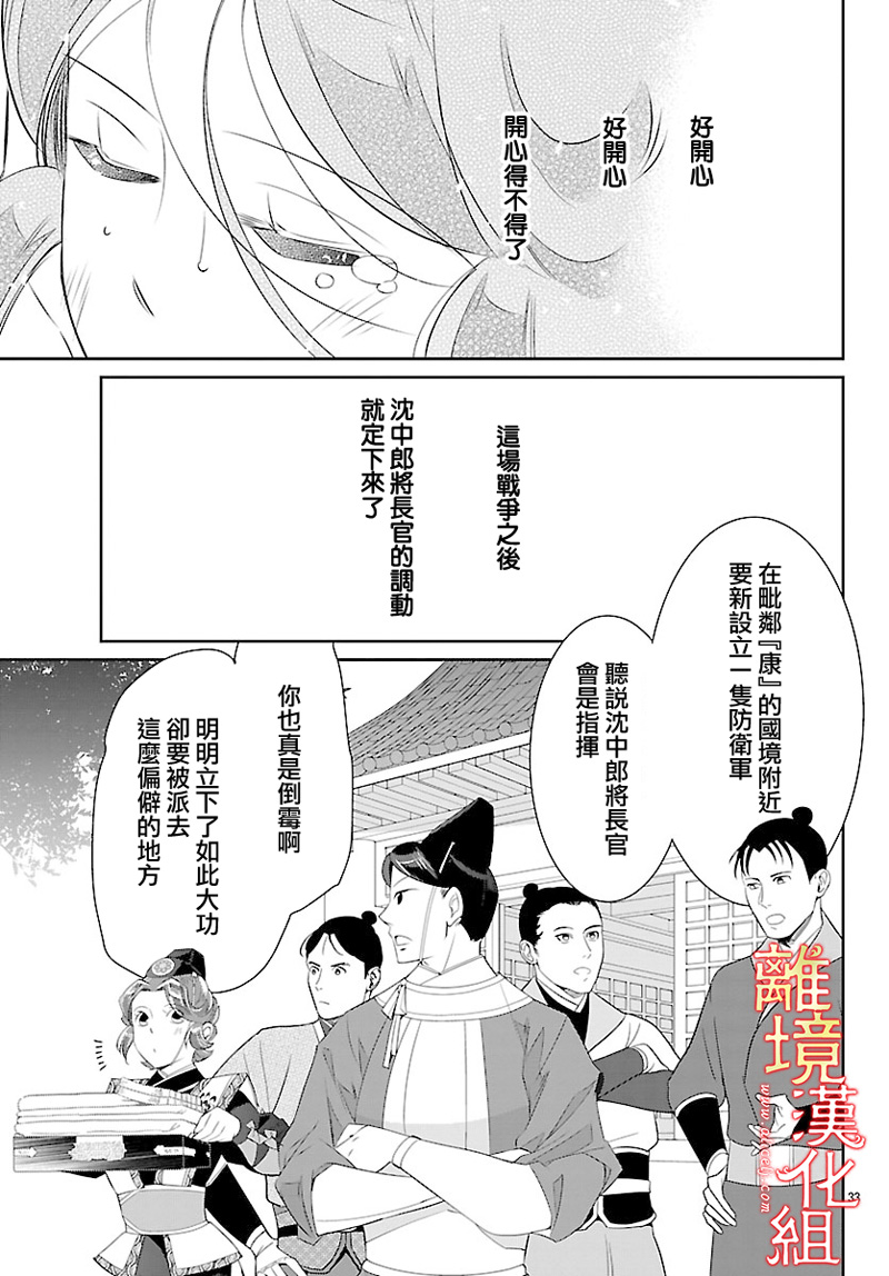 红霞后宫物语-小玉传韩漫全集-第26话无删减无遮挡章节图片 