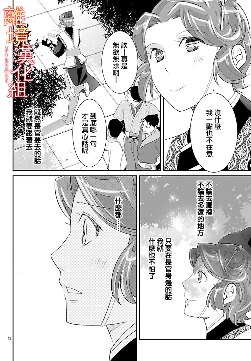 红霞后宫物语-小玉传韩漫全集-第26话无删减无遮挡章节图片 