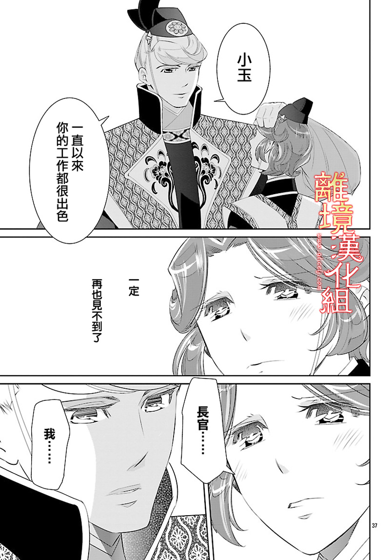 红霞后宫物语-小玉传韩漫全集-第26话无删减无遮挡章节图片 