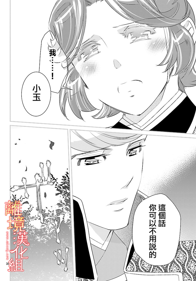 红霞后宫物语-小玉传韩漫全集-第26话无删减无遮挡章节图片 