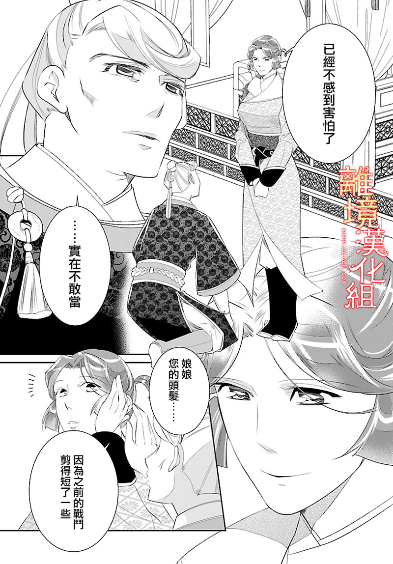 红霞后宫物语-小玉传韩漫全集-第26话无删减无遮挡章节图片 