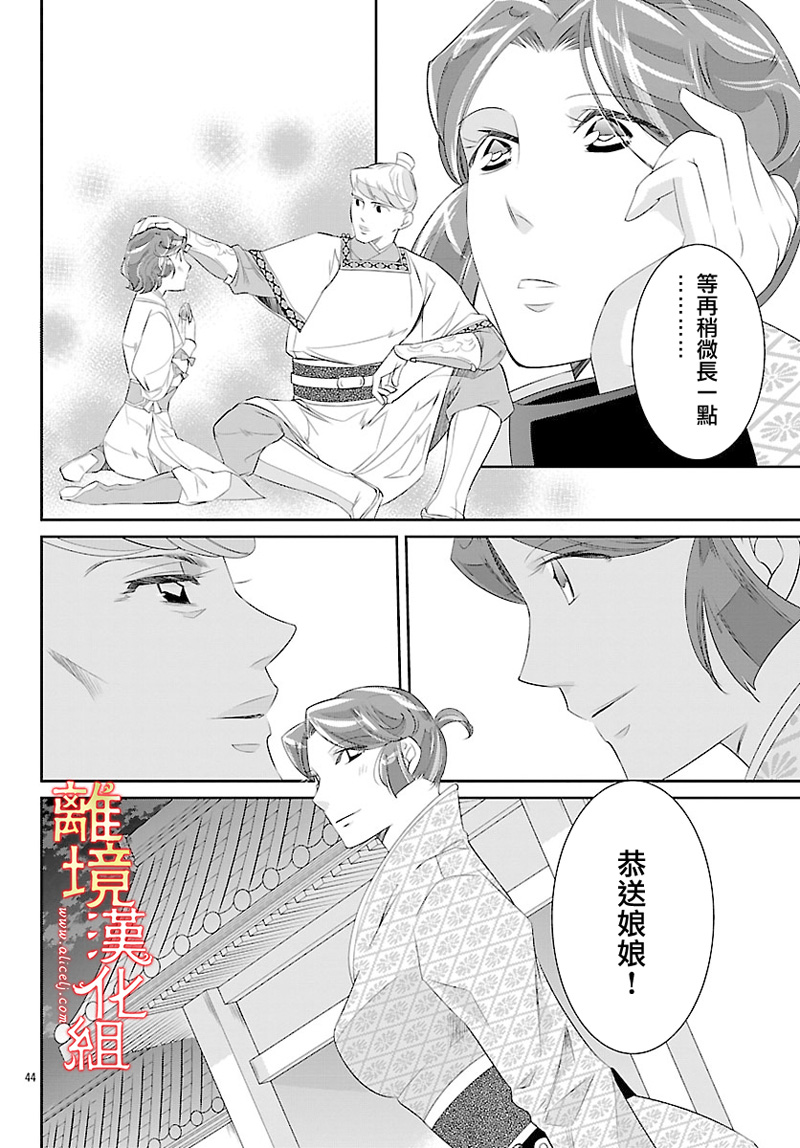 红霞后宫物语-小玉传韩漫全集-第26话无删减无遮挡章节图片 