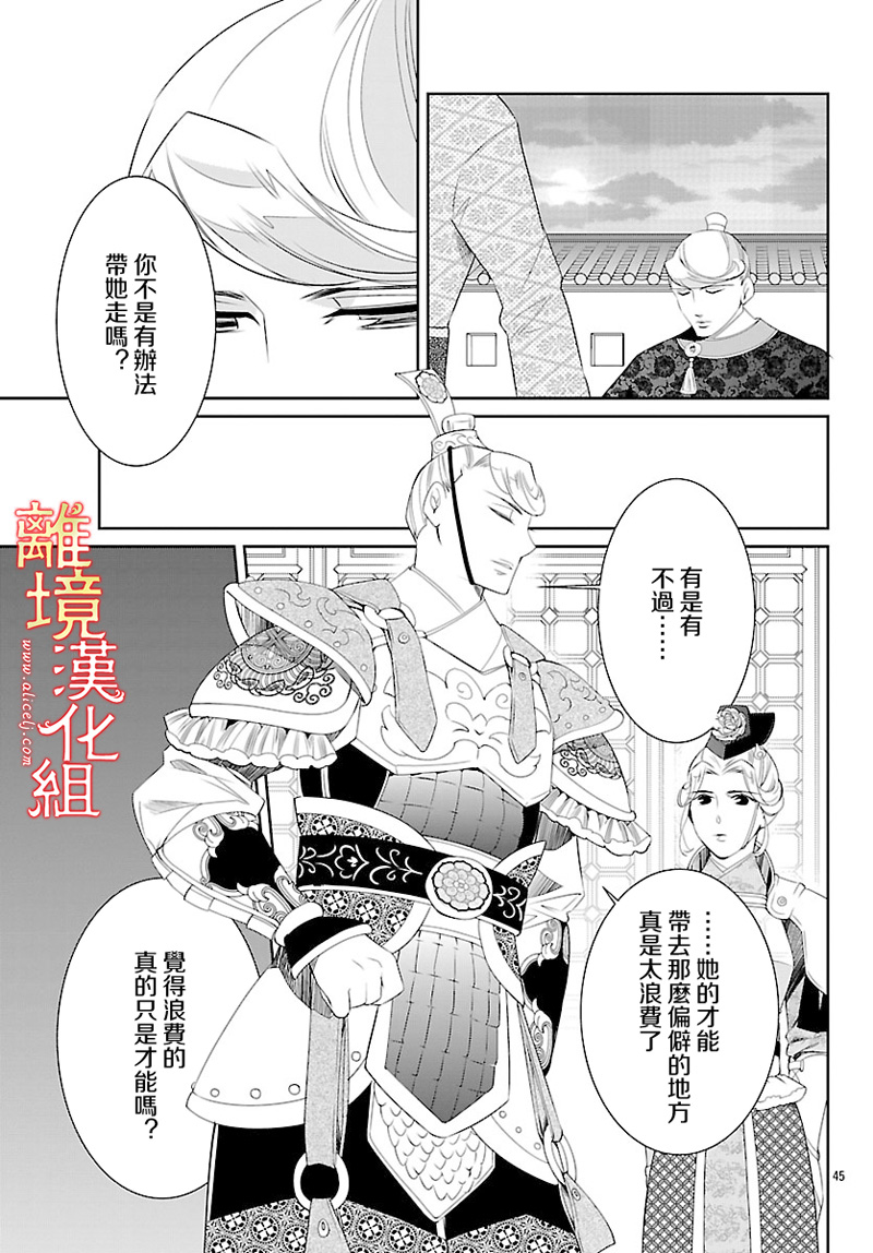 红霞后宫物语-小玉传韩漫全集-第26话无删减无遮挡章节图片 